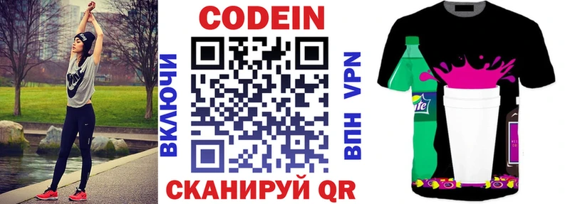 Кодеин напиток Lean (лин)  Балахна 